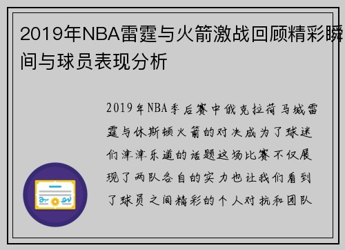 /uploads/images/20250906/2019-nian-nba-lei-ting-yu-huo-jian-ji-zhan-hui-gu-jing-cai-shun-jian-yu-qiu-yuan-biao-xian-fen-xi.webp