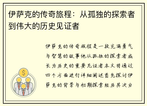 /uploads/images/20250907/yi-sa-ke-de-chuan-qi-lyu-cheng-cong-gu-du-de-tan-suo-zhe-dao-wei-da-de-li-shi-jian-zheng-zhe.webp