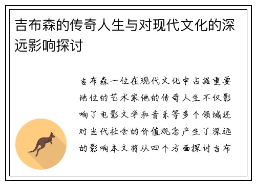 /uploads/images/20250908/ji-bu-sen-de-chuan-qi-ren-sheng-yu-dui-xian-dai-wen-hua-de-shen-yuan-ying-xiang-tan-tao.webp