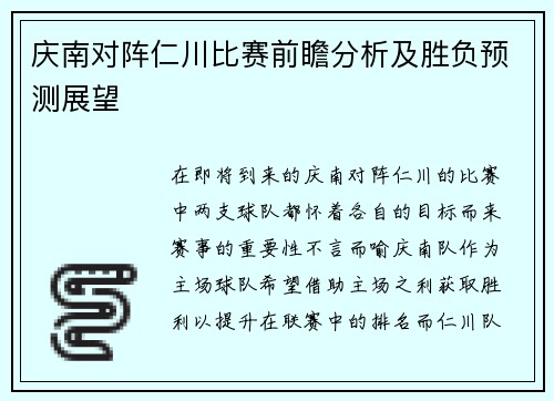 /uploads/images/20250909/qing-nan-dui-zhen-ren-chuan-bi-sai-qian-zhan-fen-xi-ji-sheng-fu-yu-ce-zhan-wang.webp