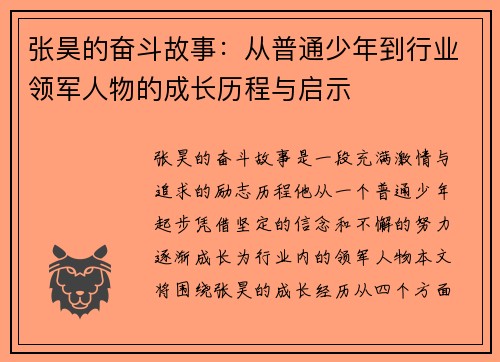 /uploads/images/20250909/zhang-hao-de-fen-dou-gu-shi-cong-pu-tong-shao-nian-dao-hang-ye-ling-jun-ren-wu-de-cheng-zhang-li-cheng-yu-qi-shi.webp