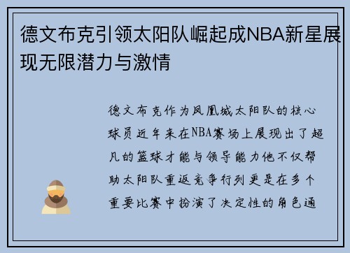 /uploads/images/20250910/de-wen-bu-ke-yin-ling-tai-yang-dui-jue-qi-cheng-nba-xin-xing-zhan-xian-wu-xian-qian-li-yu-ji-qing.webp