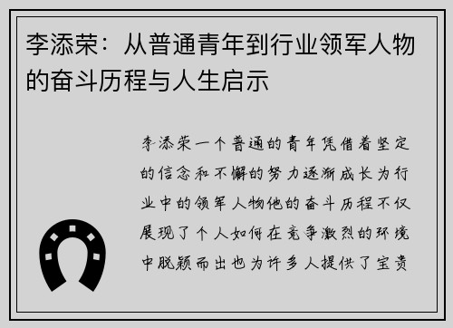 /uploads/images/20250910/li-tian-rong-cong-pu-tong-qing-nian-dao-hang-ye-ling-jun-ren-wu-de-fen-dou-li-cheng-yu-ren-sheng-qi-shi.webp
