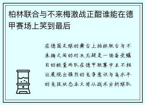 /uploads/images/20250911/bo-lin-lian-he-yu-bu-lai-mei-ji-zhan-zheng-han-shui-neng-zai-de-jia-sai-chang-shang-xiao-dao-zui-hou.webp