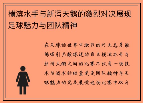 /uploads/images/20250911/heng-bin-shui-shou-yu-xin-xie-tian-e-de-ji-lie-dui-jue-zhan-xian-zu-qiu-mei-li-yu-tuan-dui-jing-shen.webp