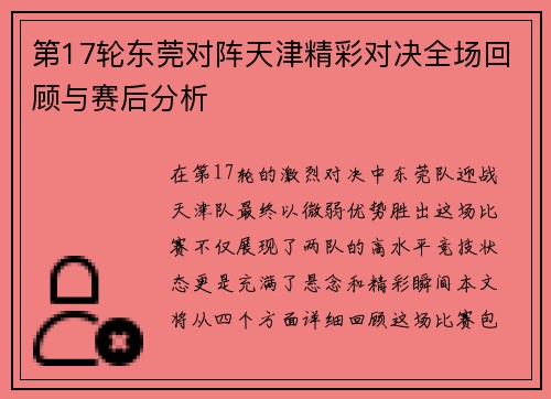 /uploads/images/20250912/di-17-lun-dong-guan-dui-zhen-tian-jin-jing-cai-dui-jue-quan-chang-hui-gu-yu-sai-hou-fen-xi.webp