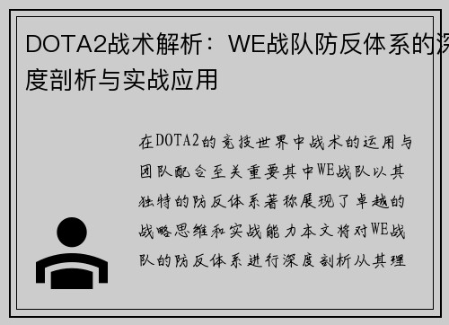 /uploads/images/20250913/dota2-zhan-shu-jie-xi-we-zhan-dui-fang-fan-ti-xi-de-shen-du-pou-xi-yu-shi-zhan-ying-yong.webp