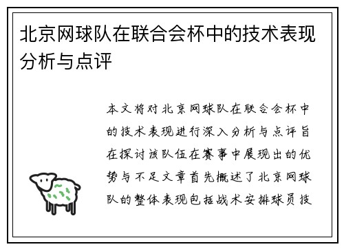 /uploads/images/20250914/bei-jing-wang-qiu-dui-zai-lian-he-hui-bei-zhong-de-ji-shu-biao-xian-fen-xi-yu-dian-ping.webp