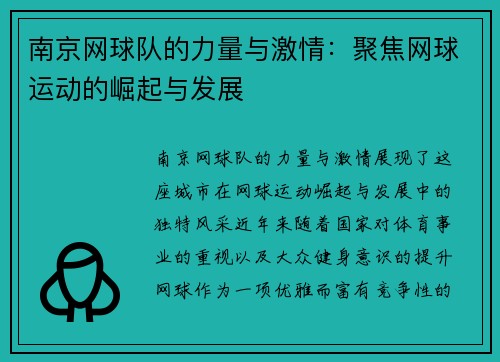 /uploads/images/20250914/nan-jing-wang-qiu-dui-de-li-liang-yu-ji-qing-ju-jiao-wang-qiu-yun-dong-de-jue-qi-yu-fa-zhan.webp