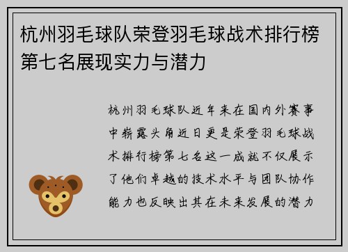 /uploads/images/20250915/hang-zhou-yu-mao-qiu-dui-rong-deng-yu-mao-qiu-zhan-shu-pai-hang-bang-di-qi-ming-zhan-xian-shi-li-yu-qian-li.webp