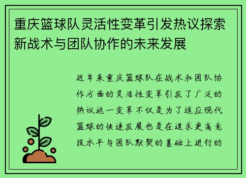/uploads/images/20250916/chong-qing-lan-qiu-dui-ling-huo-xing-bian-ge-yin-fa-re-yi-tan-suo-xin-zhan-shu-yu-tuan-dui-xie-zuo-de-wei-lai-fa-zhan.webp
