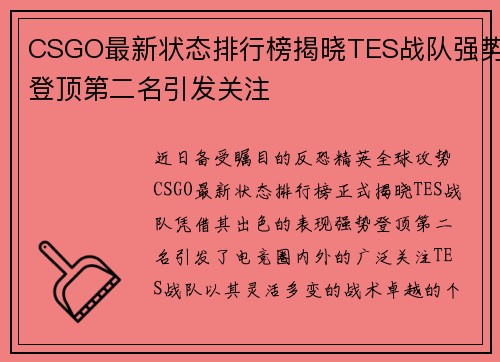 /uploads/images/20250916/csgo-zui-xin-zhuang-tai-pai-hang-bang-jie-xiao-tes-zhan-dui-qiang-shi-deng-ding-di-er-ming-yin-fa-guan-zhu.webp