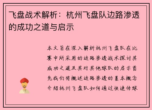 /uploads/images/20250916/fei-pan-zhan-shu-jie-xi-hang-zhou-fei-pan-dui-bian-lu-shen-tou-de-cheng-gong-zhi-dao-yu-qi-shi.webp