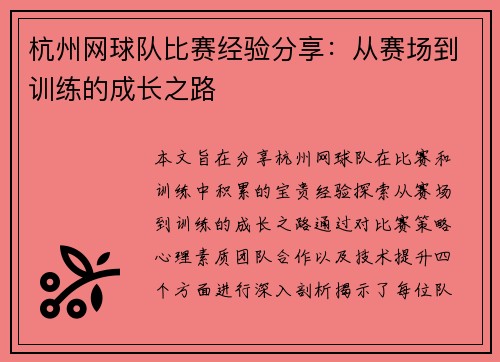 /uploads/images/20250918/hang-zhou-wang-qiu-dui-bi-sai-jing-yan-fen-xiang-cong-sai-chang-dao-xun-lian-de-cheng-zhang-zhi-lu.webp