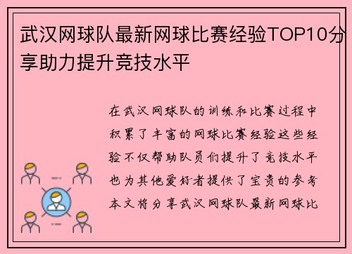 /uploads/images/20250918/wu-han-wang-qiu-dui-zui-xin-wang-qiu-bi-sai-jing-yan-top10-fen-xiang-zhu-li-ti-sheng-jing-ji-shui-ping.webp