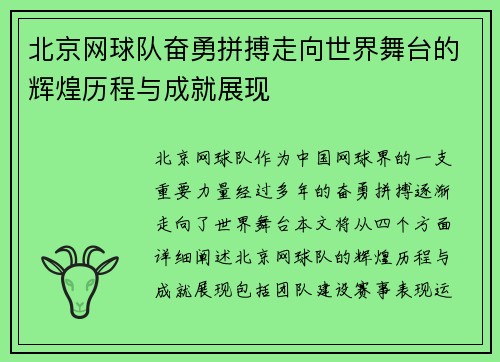 /uploads/images/20250921/bei-jing-wang-qiu-dui-fen-yong-pin-bo-zou-xiang-shi-jie-wu-tai-de-hui-huang-li-cheng-yu-cheng-jiu-zhan-xian.webp