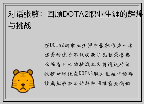 /uploads/images/20250922/dui-hua-zhang-min-hui-gu-dota2-zhi-ye-sheng-ya-de-hui-huang-yu-tiao-zhan.webp