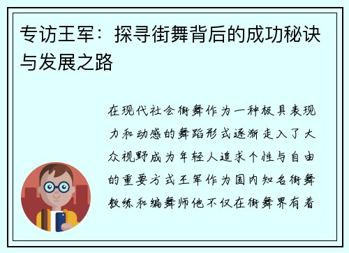 专访王军：探寻街舞背后的成功秘诀与发展之路