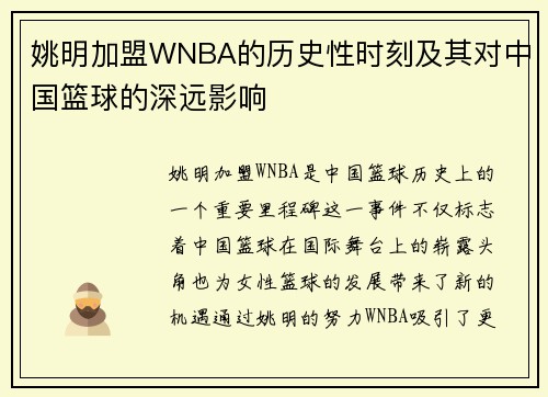 /uploads/images/20250925/yao-ming-jia-meng-wnba-de-li-shi-xing-shi-ke-ji-qi-dui-zhong-guo-lan-qiu-de-shen-yuan-ying-xiang.webp