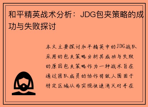 /uploads/images/20250927/he-ping-jing-ying-zhan-shu-fen-xi-jdg-bao-jia-ce-lyue-de-cheng-gong-yu-shi-bai-tan-tao.webp