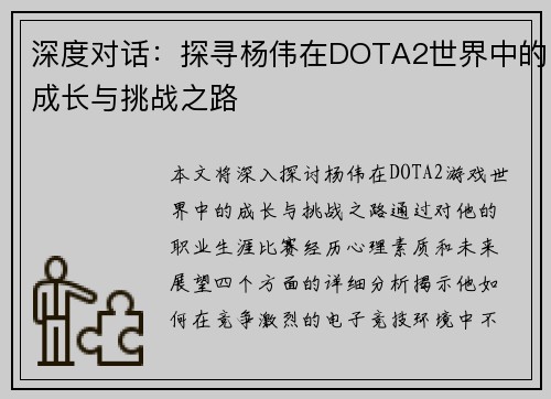 /uploads/images/20250928/shen-du-dui-hua-tan-xun-yang-wei-zai-dota2-shi-jie-zhong-de-cheng-zhang-yu-tiao-zhan-zhi-lu.webp