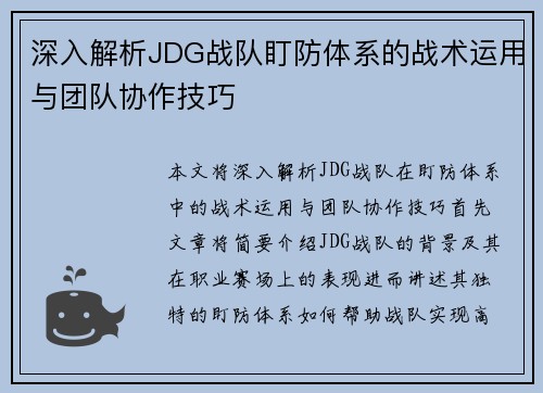 /uploads/images/20250928/shen-ru-jie-xi-jdg-zhan-dui-ding-fang-ti-xi-de-zhan-shu-yun-yong-yu-tuan-dui-xie-zuo-ji-qiao.webp