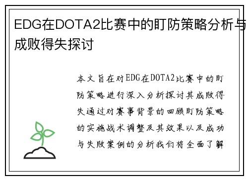 /uploads/images/20250929/edg-zai-dota2-bi-sai-zhong-de-ding-fang-ce-lyue-fen-xi-yu-cheng-bai-de-shi-tan-tao.webp