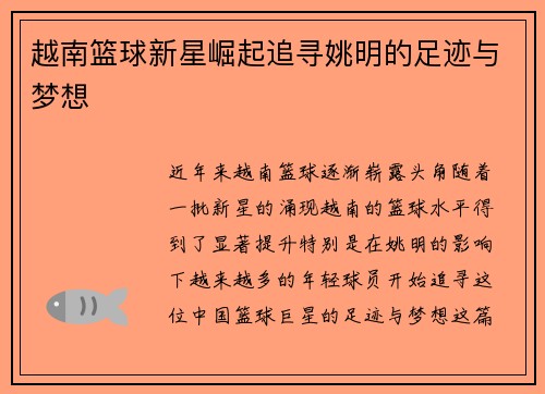 /uploads/images/20250929/yue-nan-lan-qiu-xin-xing-jue-qi-zhui-xun-yao-ming-de-zu-ji-yu-meng-xiang.webp