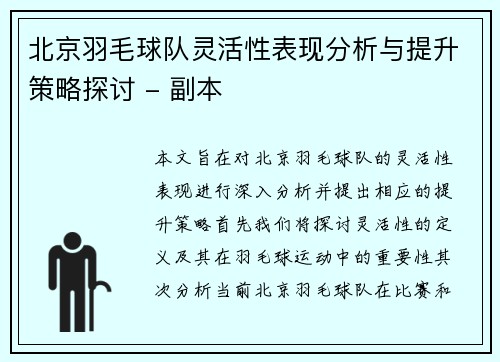 /uploads/images/20250930/bei-jing-yu-mao-qiu-dui-ling-huo-xing-biao-xian-fen-xi-yu-ti-sheng-ce-lyue-tan-tao-fu-ben.webp