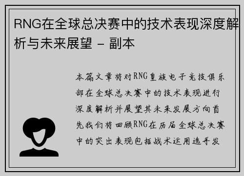 /uploads/images/20250930/rng-zai-quan-qiu-zong-jue-sai-zhong-de-ji-shu-biao-xian-shen-du-jie-xi-yu-wei-lai-zhan-wang-fu-ben.webp
