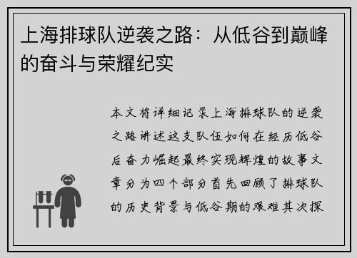 上海排球队逆袭之路：从低谷到巅峰的奋斗与荣耀纪实