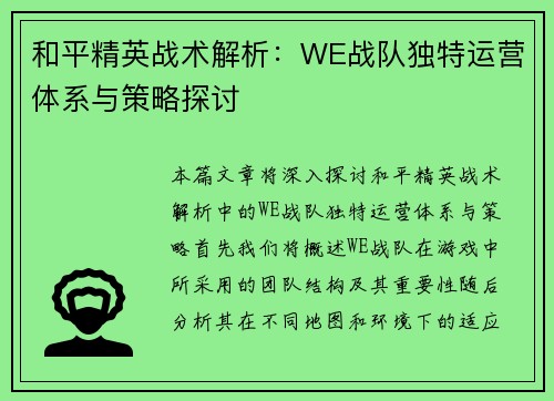 /uploads/images/20251001/he-ping-jing-ying-zhan-shu-jie-xi-we-zhan-dui-du-te-yun-ying-ti-xi-yu-ce-lyue-tan-tao.webp