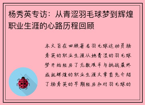 /uploads/images/20251002/yang-xiu-ying-zhuan-fang-cong-qing-se-yu-mao-qiu-meng-dao-hui-huang-zhi-ye-sheng-ya-de-xin-lu-li-cheng-hui-gu.webp