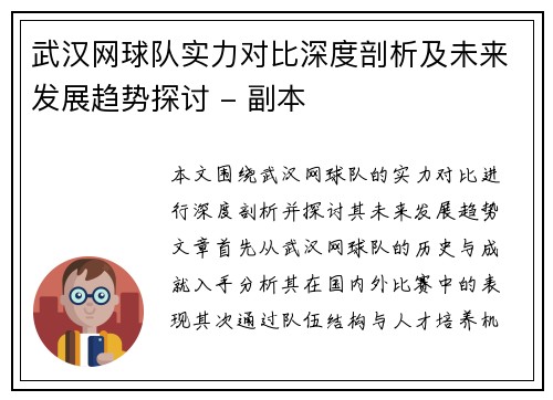 武汉网球队实力对比深度剖析及未来发展趋势探讨 - 副本