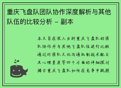重庆飞盘队团队协作深度解析与其他队伍的比较分析 - 副本