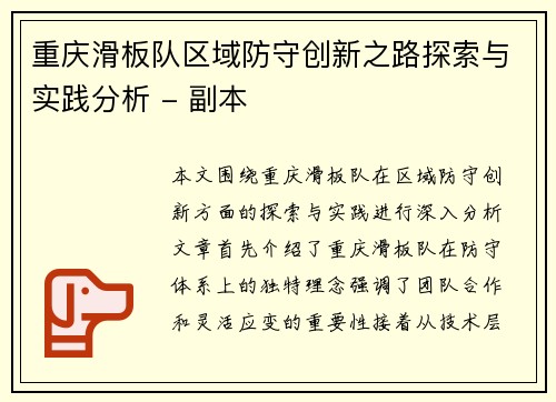 /uploads/images/20251006/chong-qing-hua-ban-dui-qu-yu-fang-shou-chuang-xin-zhi-lu-tan-suo-yu-shi-jian-fen-xi-fu-ben.webp
