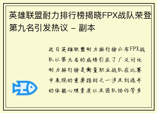 英雄联盟耐力排行榜揭晓FPX战队荣登第九名引发热议 - 副本