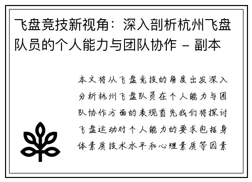 飞盘竞技新视角：深入剖析杭州飞盘队员的个人能力与团队协作 - 副本