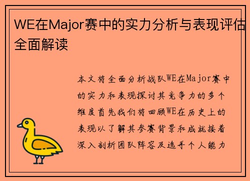 /uploads/images/20251008/we-zai-major-sai-zhong-de-shi-li-fen-xi-yu-biao-xian-ping-gu-quan-mian-jie-du.webp